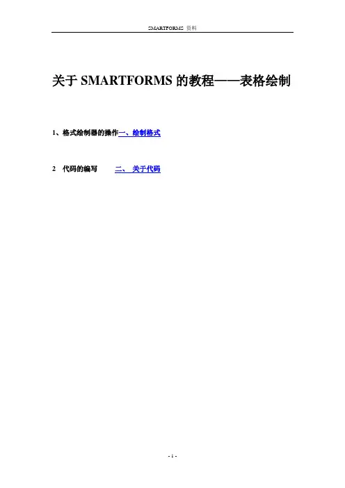 SMARTFORMS