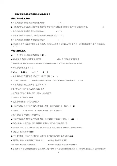 不动产登记相关法律法规及练习题,匹配答案