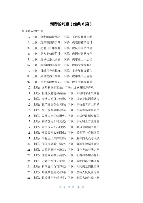 新春的对联(经典6篇)
