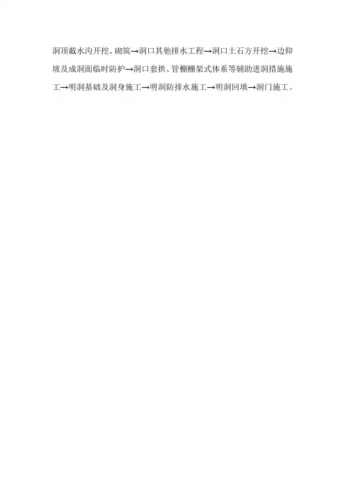 隧道明洞与洞门施工流程