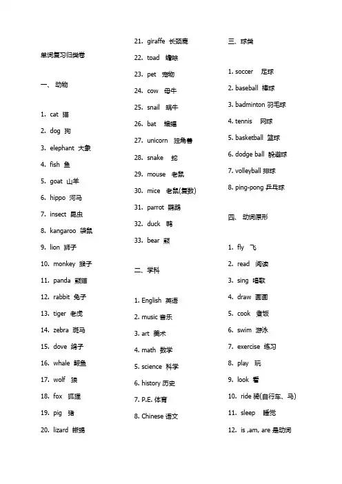 小升初英语词汇分类