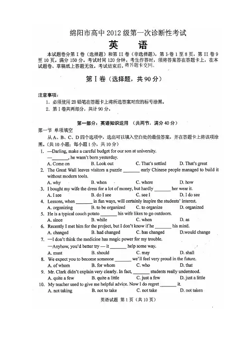 四川省绵阳市高中高三第一次诊断性考试英语试题(扫描版)