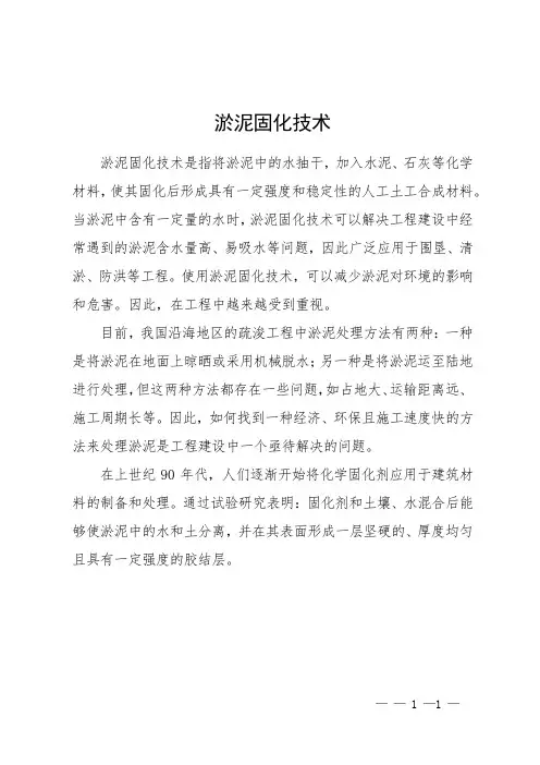 淤泥固化技术
