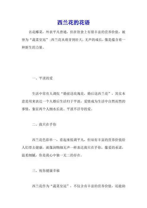 西兰花的花语