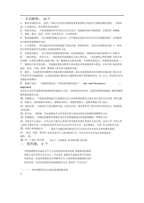 德育原理考试资料(整理版)