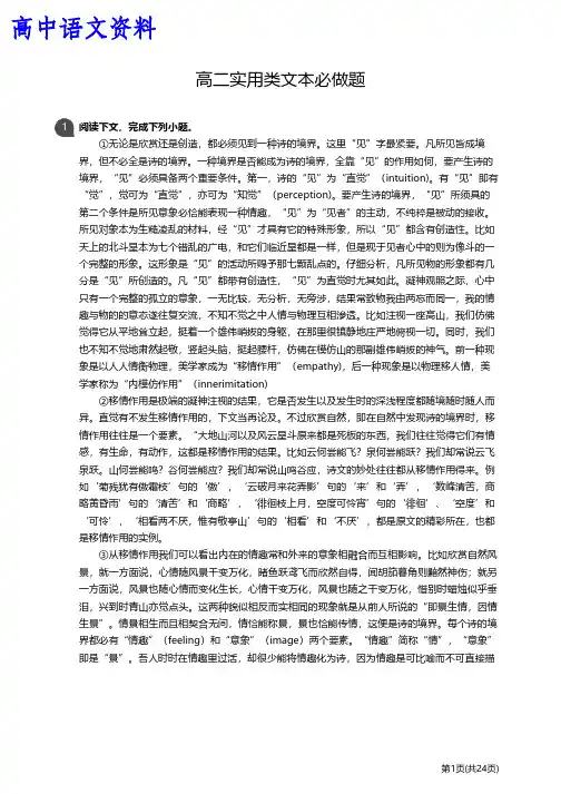 高二实用类文本必做题(附解析)