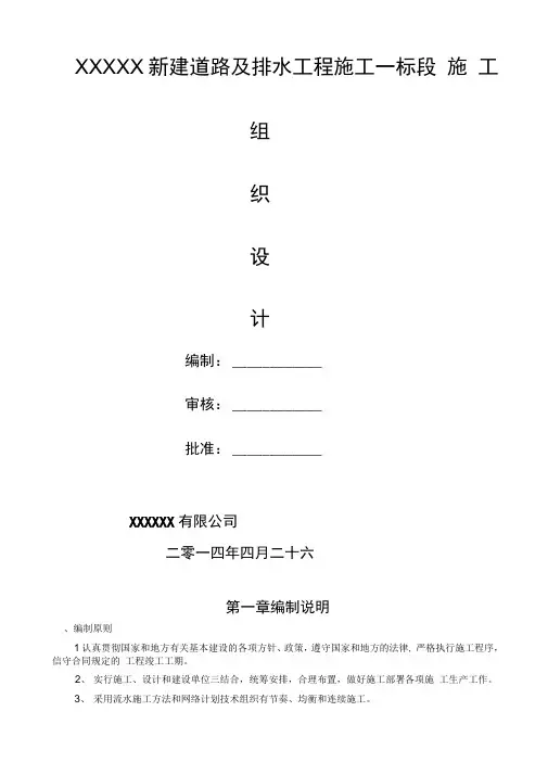 市政道路及排水工程施工组织设计