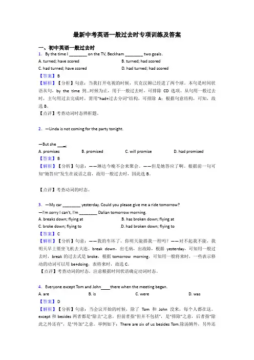 最新中考英语一般过去时专项训练及答案