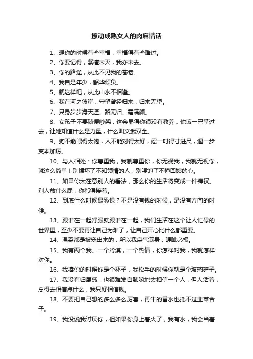 撩动成熟女人的肉麻情话