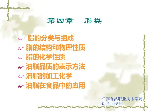 脂的分类与组成