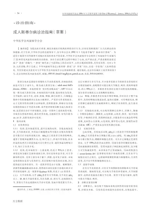 成人斯蒂尔病诊治指南(草案)