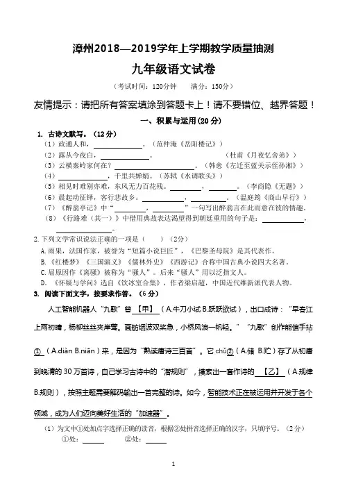 漳州2019九上语文期末卷(一检)+答案