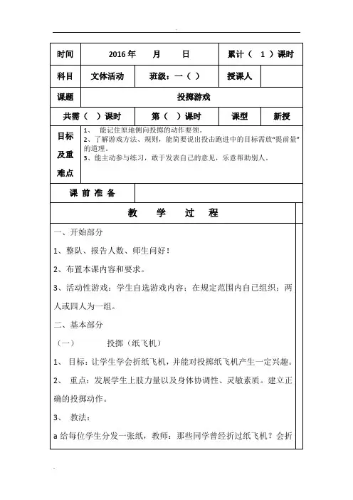 一年级文体活动上册电子教案