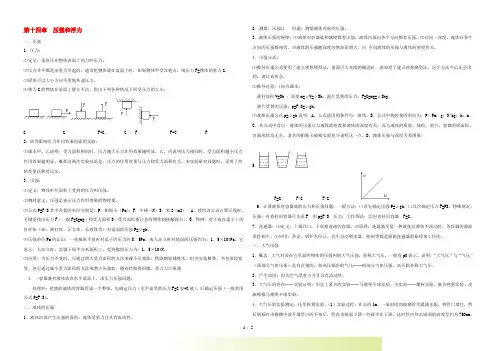 九年级物理 第十四章《压强和浮力》(复习教案+测试题)人教新课标版