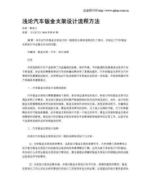 浅论汽车钣金支架设计流程方法
