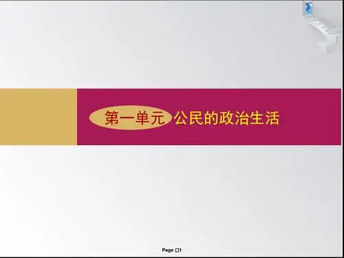 人民民主专政：本质是人民当家作主 课件 ppt 共18页