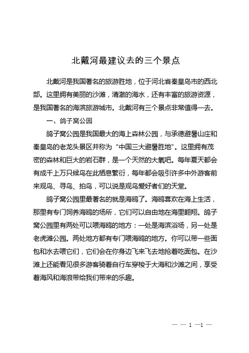 北戴河最建议去的三个景点