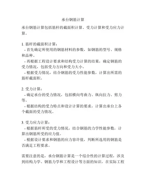承台钢筋计算