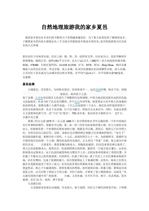 自然地理旅游我的家乡