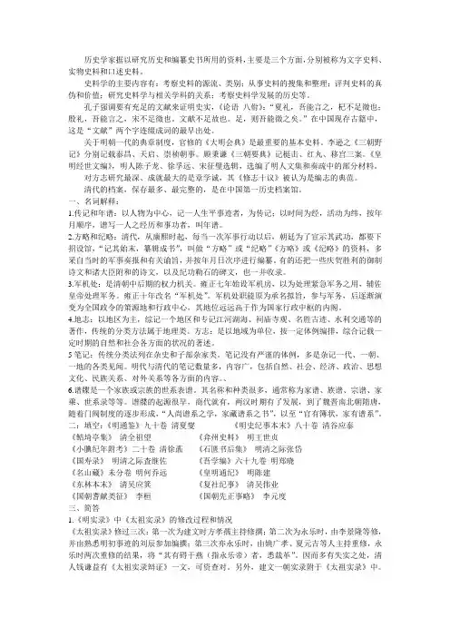 明清史料