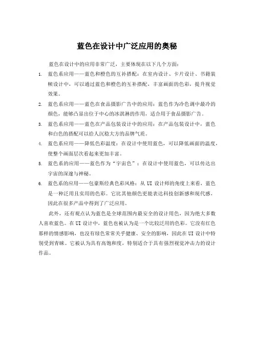 蓝色在设计中的使用