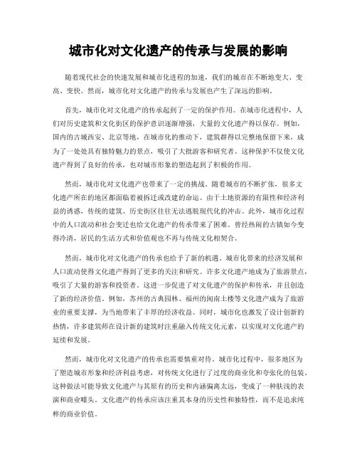 城市化对文化遗产的传承与发展的影响