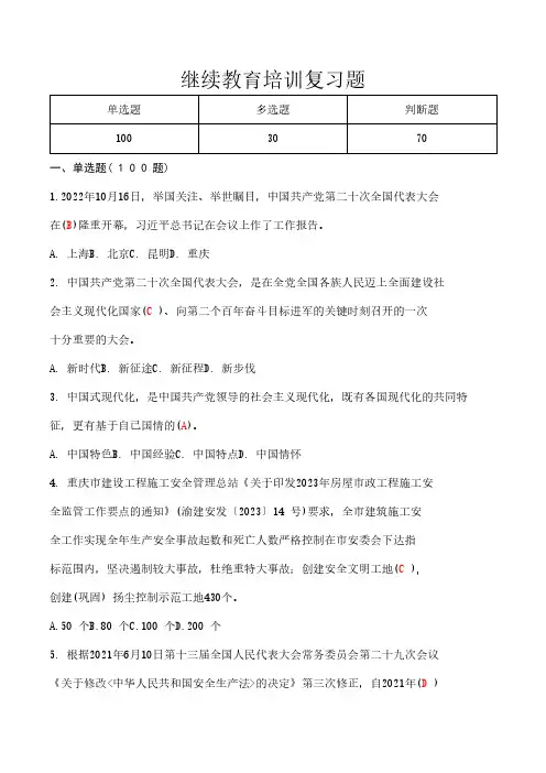 建安ABC继续教育题库