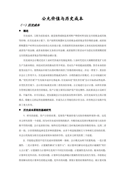 公允价值与历史成本