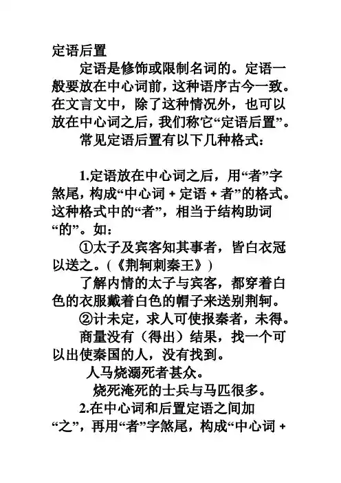 定语后置