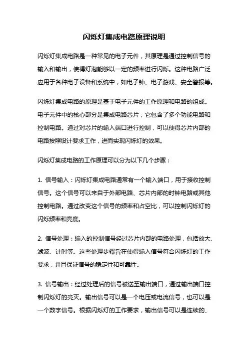 闪烁灯集成电路原理说明