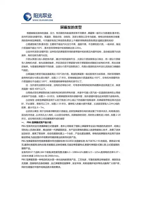 屏蔽泵的类型
