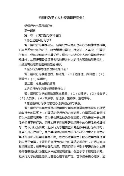 组织行为学（人力资源管理专业）