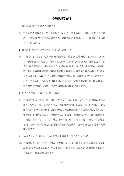 岳阳楼记习题及答案