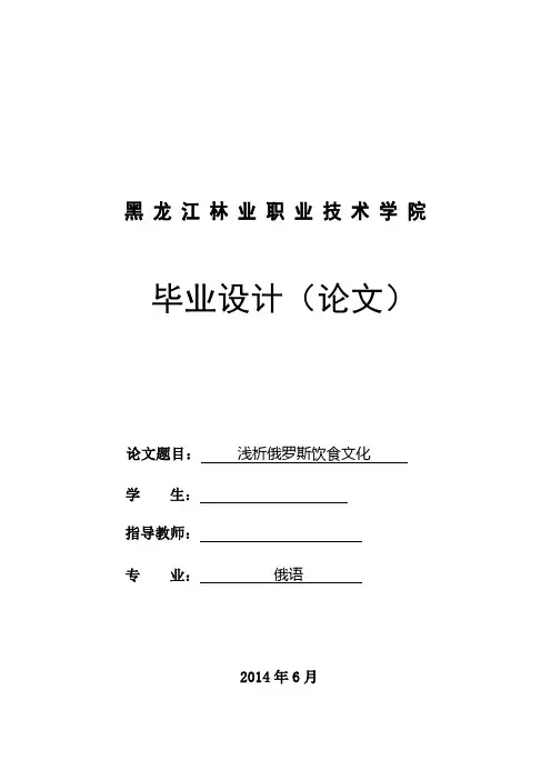 俄饮食文化  论文