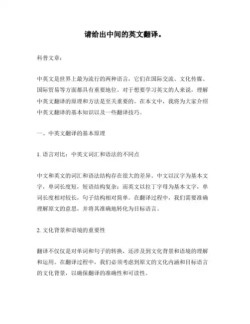 请给出中间的英文翻译。