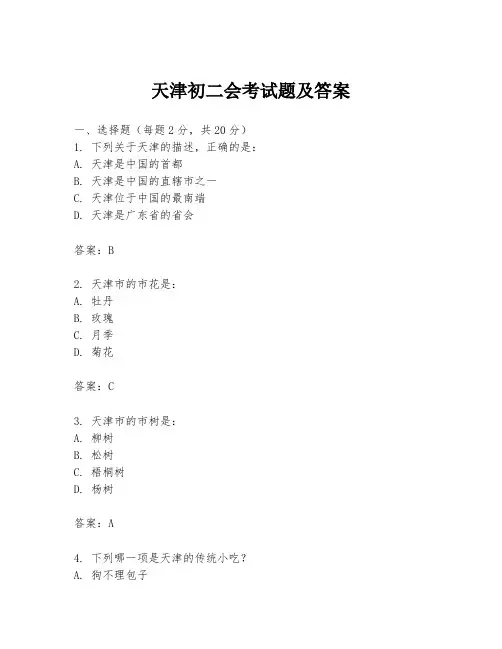 天津初二会考试题及答案