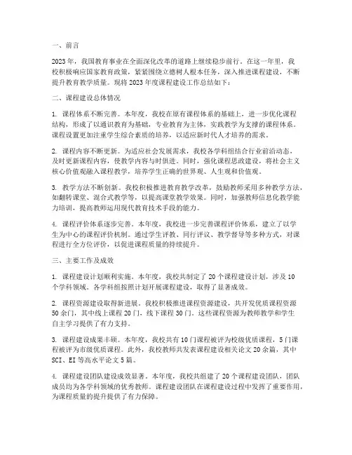 年度课程建设总结
