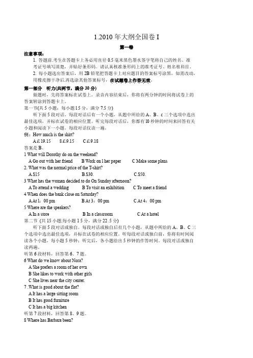 2010年高考试题——英语全国卷i解析版