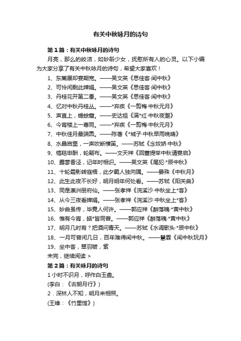 有关中秋咏月的诗句