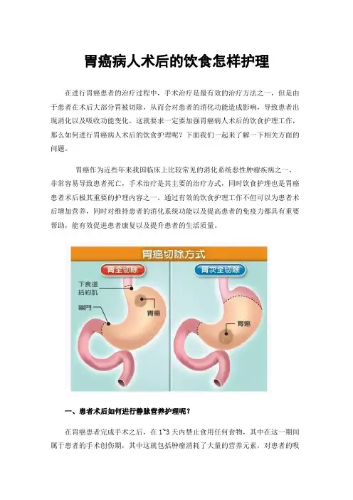 胃癌病人术后的饮食怎样护理