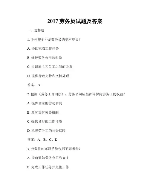 2017劳务员试题及答案