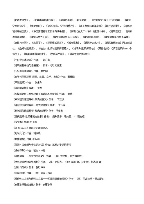 建筑专业相关书籍