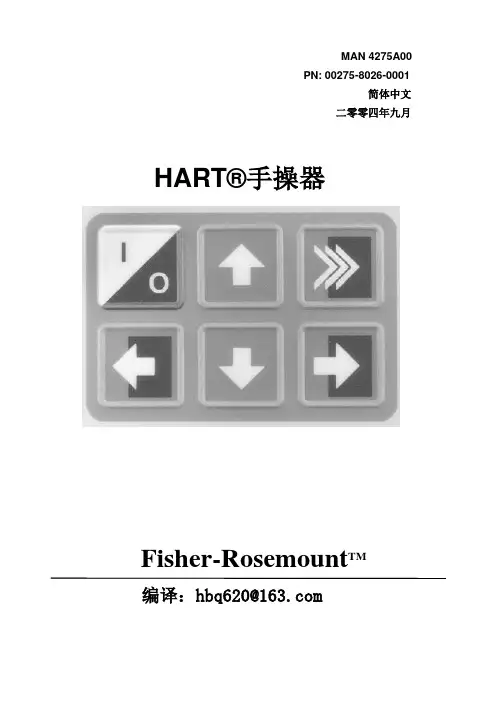 HART275手操器操作手册