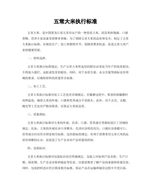 五常大米执行标准