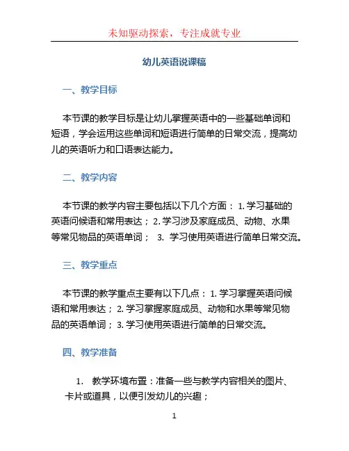 幼儿英语说课稿 (3)