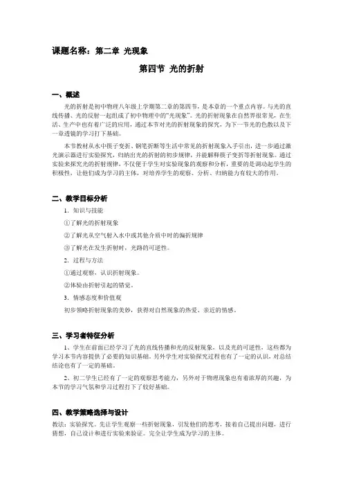 人教版-物理-八年级上册-第四节 光的折射