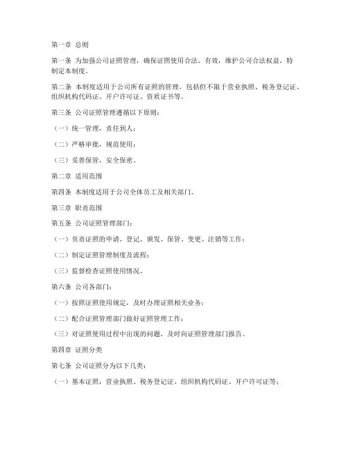 公司证照管理制度及流程