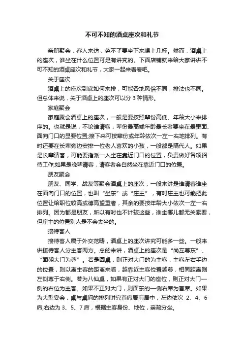 不可不知的酒桌座次和礼节