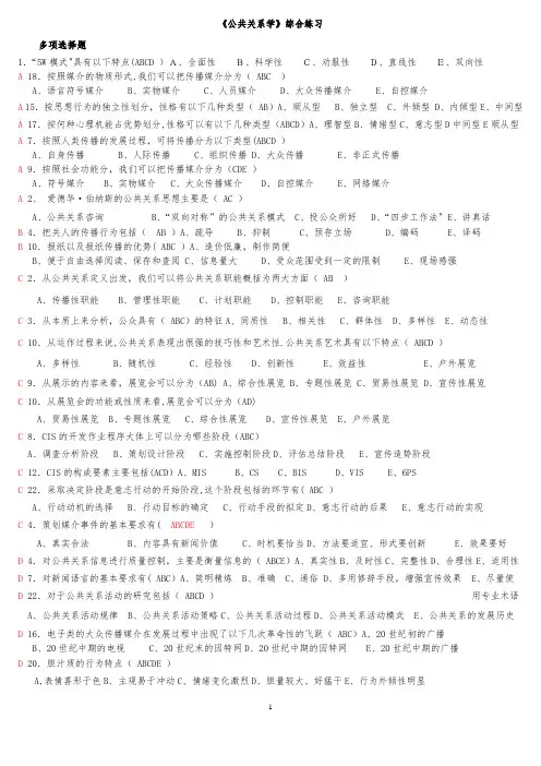 公共关系学多选题