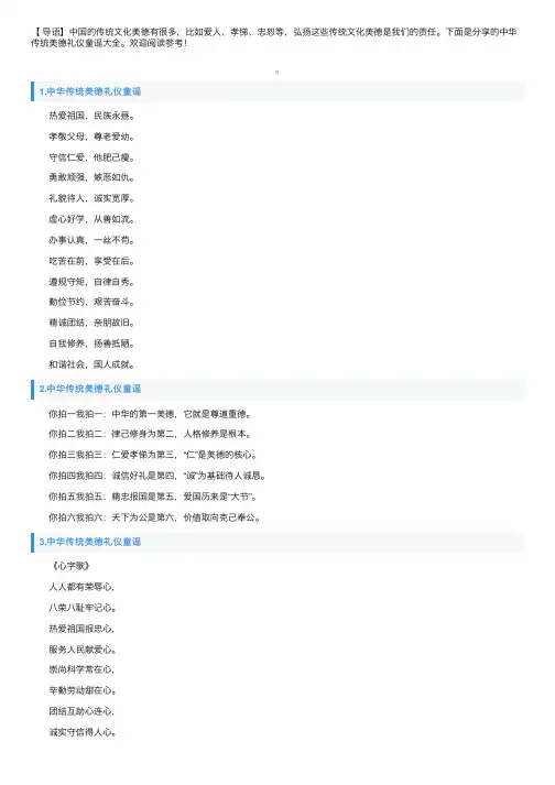 中华传统美德礼仪童谣大全